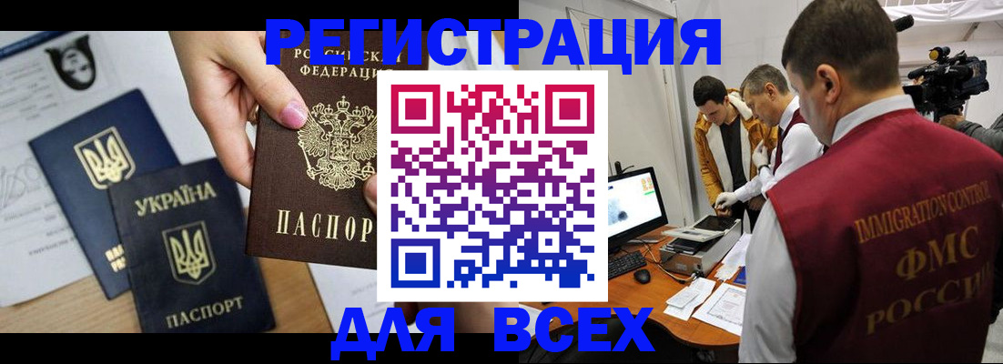 прописка в Новошахтинске