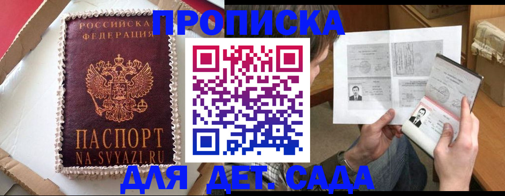прописка ребенка в Новошахтинске