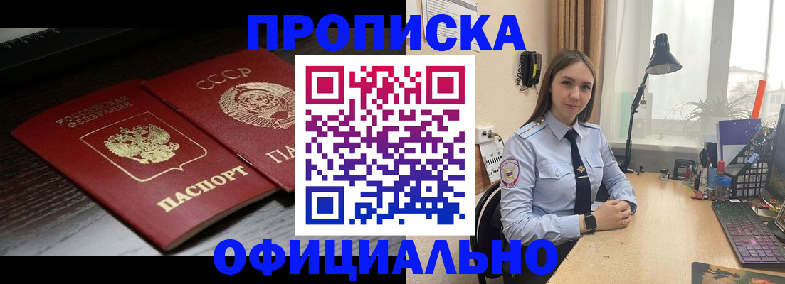 временная регистрация в Новошахтинске