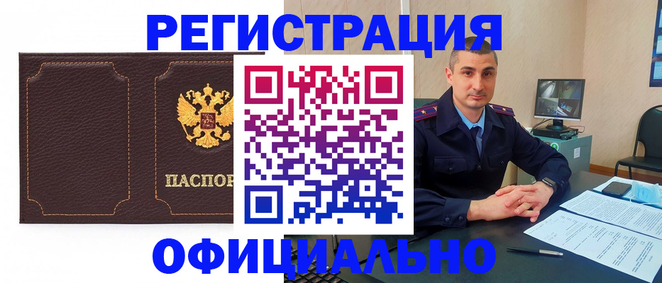 прописка иностранных граждан в Новошахтинске