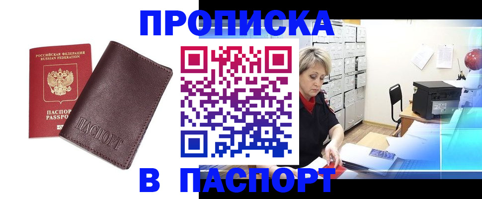 прописка ребенка в Новошахтинске