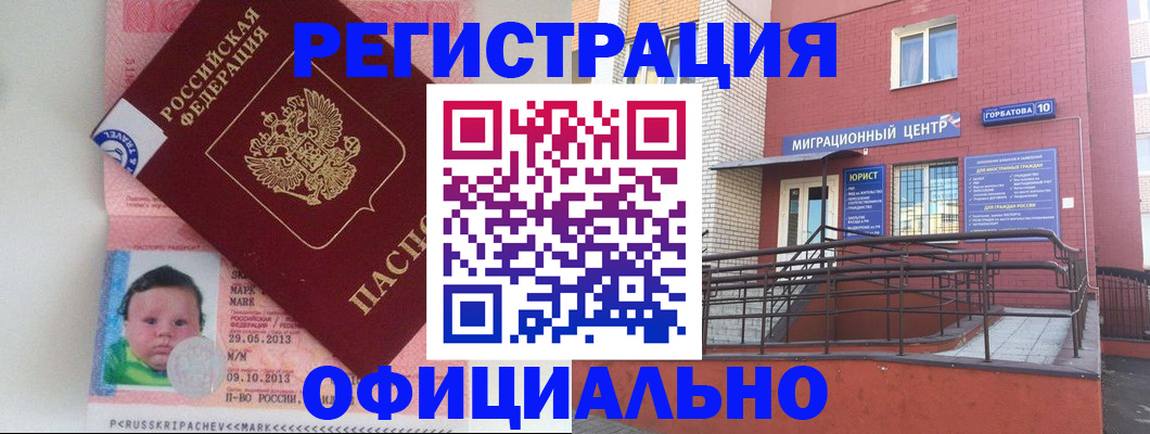 прописка штамп в Новошахтинске