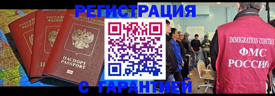 регистрация в Новошахтинске