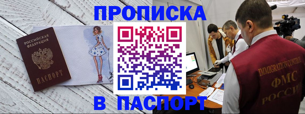 временная регистрация 2025 в Новошахтинске